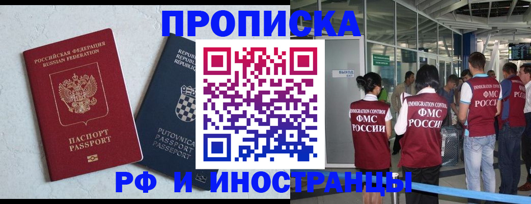 временная регистрация в квартире в Назрани