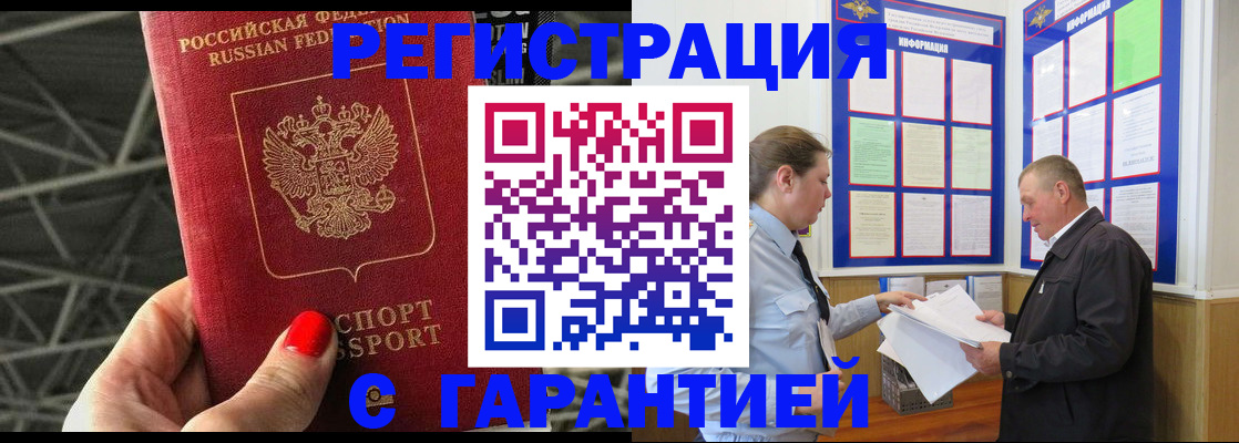 прописка 2025 в Назрани
