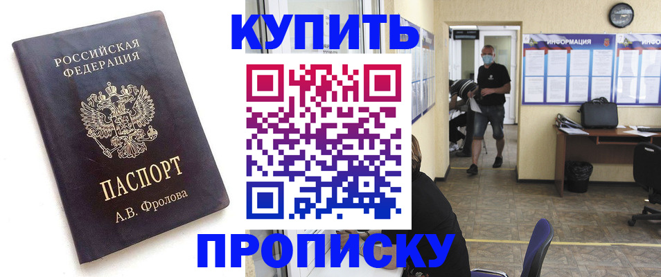 временная регистрация законно в Назрани