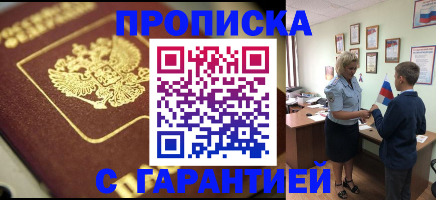 прописка от собственника в Назрани