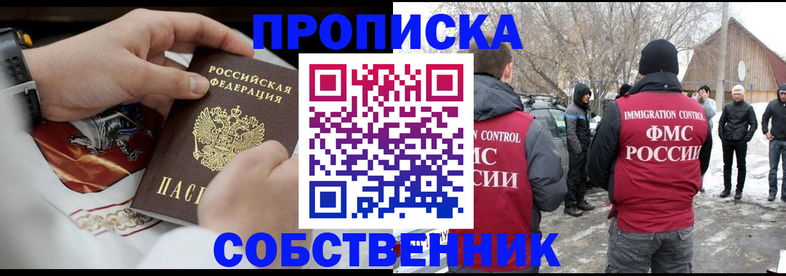 временная регистрация недорого в Назрани