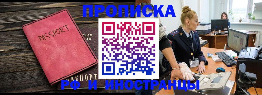 временная регистрация в Назрани