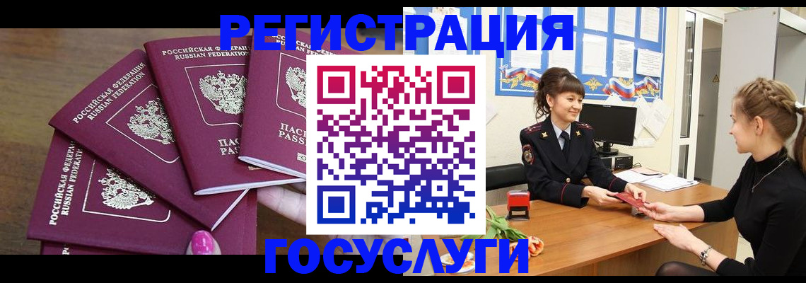 временная регистрация госуслуги в Назрани